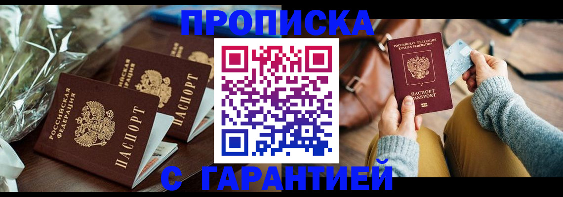 временная регистрация для школы в Мурманской области